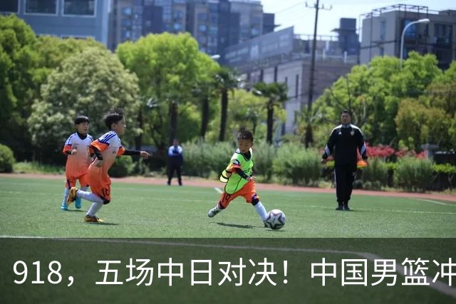 918，五场中日对决！中国男篮冲亚运会决赛，国乒战日本世界冠军